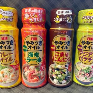 日清オイリオ やみつきオイル4種4本セット☆海老ラー油・ごま油にんにく・カレーオイル・アジアンパクチー☆