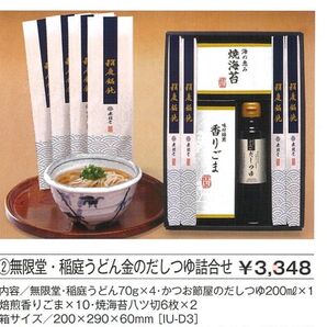 稲庭うどんギフト