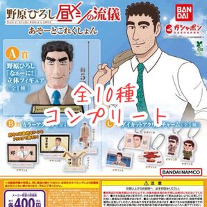 野原ひろし 昼メシの流儀 あそーとコレクション