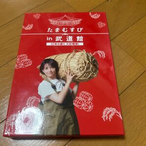 たまむすび in武道館 DVD