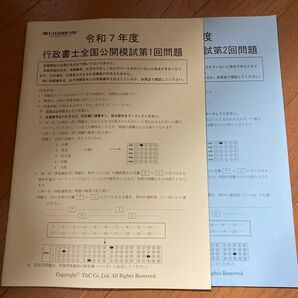 令和7年度 行政書士全国公開模試 第1回2回 TAC2025年 模擬試験 クーポン