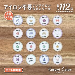 【衣類タグ用ノンアイロン】名前シール 上履き 入園入学 アイロン不要 なまえシール 布シール オーダー 幼稚園 保育園 ネームタグ
