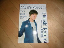 Men's Voice 2016 vol.02 声優男優をグラビア＆インタビュー//神谷浩史/下野紘/花江夏樹/岡本信彦/斉藤壮馬×内田雄馬/山下誠一郎_画像1