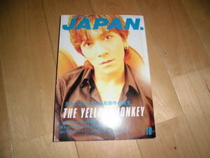 ROCKIN'ON JAPAN 1995.10 vol.103 THE YELLOW MONKEY/THE HIGH-LOWS/電気GROOVE/スピッツ/コーネリアス/まりん