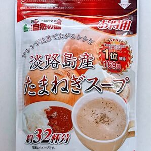 淡路島産 たまねぎスープ お得用 200g