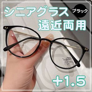 遠近両用 シニアグラス +1.5 黒 老眼鏡 ブルーライトカット 軽量 めがね