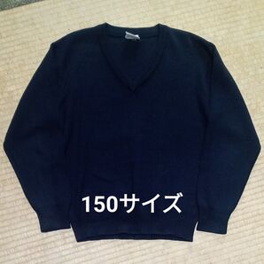 Vネック ニット スクール セーター 濃紺 150サイズ