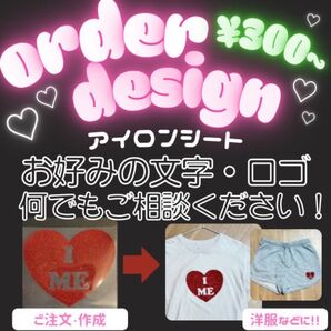 アイロンシート オーダーメイド オリジナルTシャツ