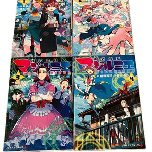 株式会社マジルミエ 1-4巻 4冊セット 岩田雪花 青木裕 JUMP COMICS