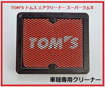 TOM'S トムス エアクリーナー スーパーラム車種専用 トヨタ 86ZN6全グレード 年式H24.2～ エンジン型式FA20 トムス商品型番17801-TSR21_画像1