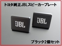 新品トヨタ純正 JBLスピーカープレート カバー オレンジ 2個_画像1