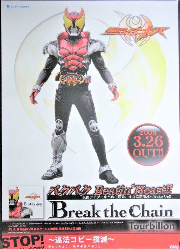 直売販売品 □仮面ライダービルド☆番組宣伝ポスター☆非売品☆未使用