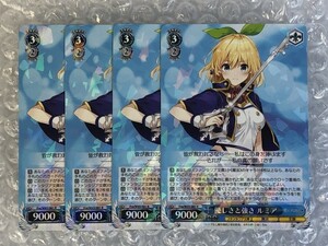 ◆ ヴァイス 優しさと強さ ルミア 4枚 セット Fra/W65-081 R 富士見ファンタジア文庫 ロクでなし魔術講師と禁忌教典 ヴァイスシュヴァルツ