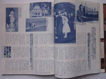 ◆美智子皇后 愛と勇気で乗り越えた60年の旅路 1994.10.24 女性自身緊急増刊 還暦記念号 永久保存版 とじ込みピンナップ付き_画像6