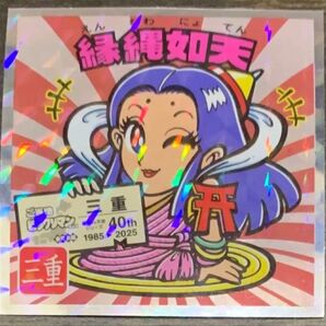 ご当地ビックリマン 東日本編 縁縄如天 No24