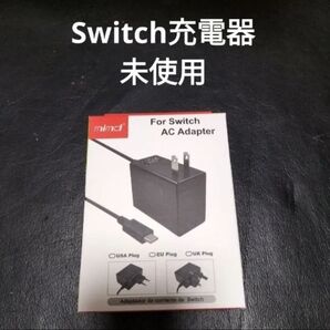 Switch充電器 スイッチ充電器 未使用