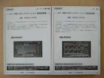 ★9418★スズキ純正　HDDナビ　99000-79T65　取扱説明書　説明書　本編　オーディオ操作編　2冊セット　2008年★_画像1