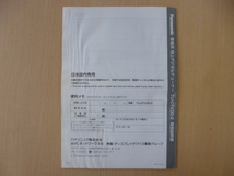 ★9473★パナソニック　車載用　地上デジタルチューナー　TU-DTV30-2　取扱説明書　説明書　2007年★訳有★_画像4