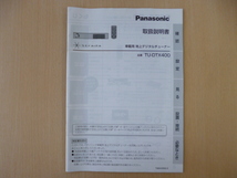 ★9477★パナソニック　車載用　地上デジタルチューナー　TU-DTX400　取扱説明書　説明書　2009年★_画像1