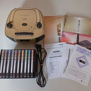 ユーキャン 演歌 CD全10巻&CDラジカセ