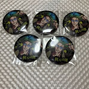 ヒューマンバグ大学 強羅戦争 秋元詩郎缶バッジ 5点