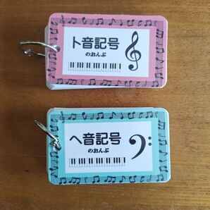 ト音記号・ヘ音記号 フラッシュカード 2冊セット