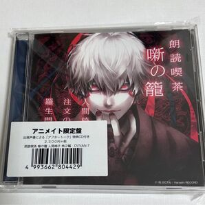 朗読喫茶 噺の籠~あらすじで聴く文学全集~人間椅子/注文の多い料理店/羅生門