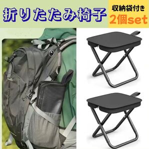 【2個セット】折りたたみ椅子 黒 コンパクト 軽量 キャンプ アウトドア チェア