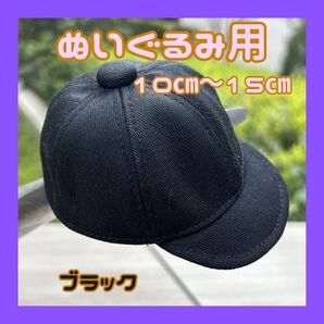 キャップ 帽子 黒 10~15cm ぬいぐるみ アイドル 韓国 服 ぬい活 推し