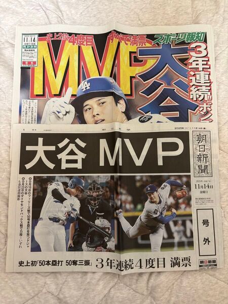 祝!大谷翔平選手2025MVP! 号外 2種セット朝日 報知