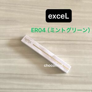 新品未使用♪サナ excel (エクセル)エシリアルセラムコンシーラー ER04 (ミントグリーン) 常盤薬品工業
