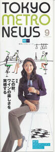 Брошюра/брошюра ★ Yu Yamada ★ Tokyo Metro News/Tokyo Metro News/2005/9/Tokyo Speed/Tokyo Speed ​​★ AMI