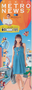 Брошюра/брошюра ★ Yu Yamada ★ Tokyo Metro News/Tokyo Metro News/2006/7/Tokyo Speed/Tokyo Speed ​​★ Hiroki Ochiai