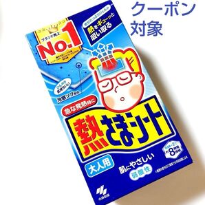 クーポン対象 小林製薬 熱さまシート 大人用 2枚× 8袋