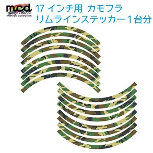 17インチホイール リムライン ステッカー テープ 迷彩 カモフラ 16mm幅 1台分 傷防止 ホイール カスタム 緑系