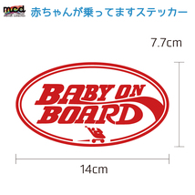 赤ちゃんがのっています カッティングステッカー 赤 丸型 セーフティサイン アメリカン baby on board_baby in car_画像1