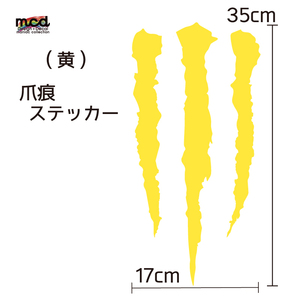 傷跡 爪痕 カッティング ステッカー ツヤ有 ラミネート済 黄 車 バイク シール デカール アメリカン 簡単