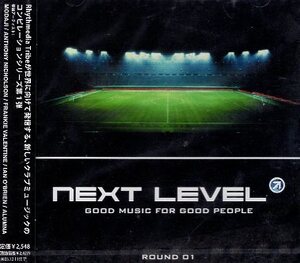 ■ NEXT LEVEL ( ネクストレベル ) Workd Wideで有機的なサウンド / 新品 未開封 オムニバス CD 即決 送料サービス ♪