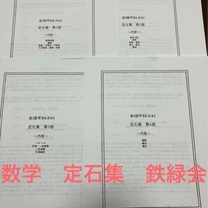 鉄緑会 数学定石集