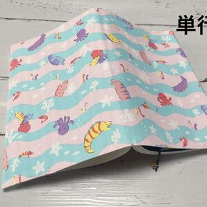 単行本ブックカバー*なみなみ海