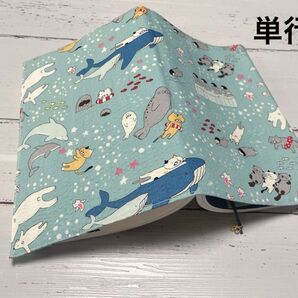 単行本ブックカバー*海の中ねこ