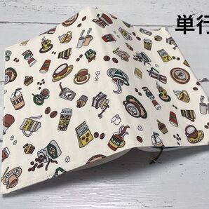 単行本ブックカバー*コーヒー
