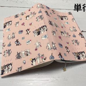 単行本ブックカバー*推し活ねこ