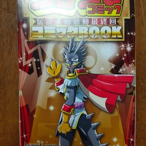 コロコロアニキ 2021冬号 付録 コロコロコミック 伝説漫画感動最終回