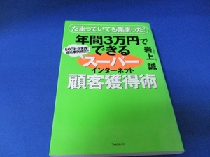  years 3 ten thousand jpy . is possible super internet . customer acquisition . separate volume ( soft cover ) 2001/7/1 rock on .( work )