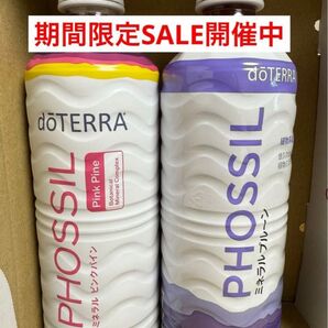 期間限定SALE■新品未開封■ドテラ■ミネラル■ピンクパイン&プルーン■2本
