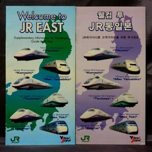 JR東日本 英語と韓国語利用ガイド 2部セット