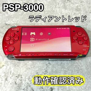 【動作確認済み】 SONY PSP-3000 ラディアント レッド 赤