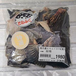 2025年 とらふぐのヒレ 60枚