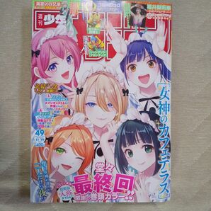 週刊少年マガジン49号11月5日発売 2025年11月19日号 (講談社)